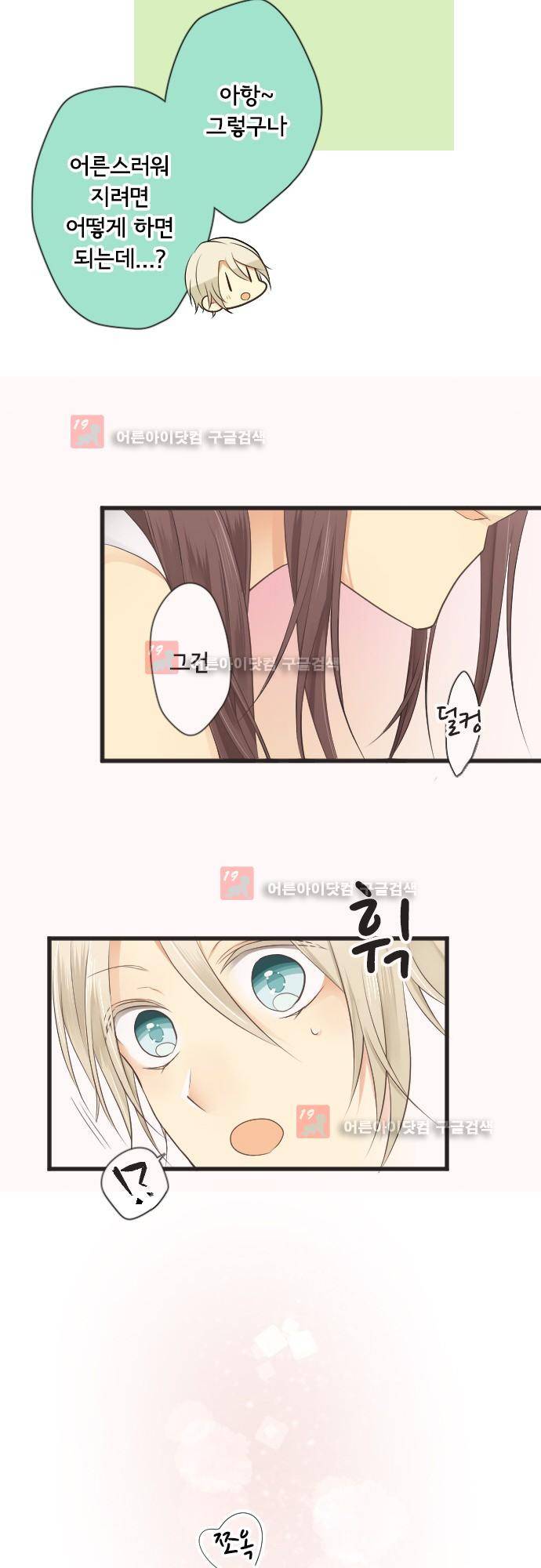 오토메신드롬 번외편 - 보너스 크리스의 고민상담 15