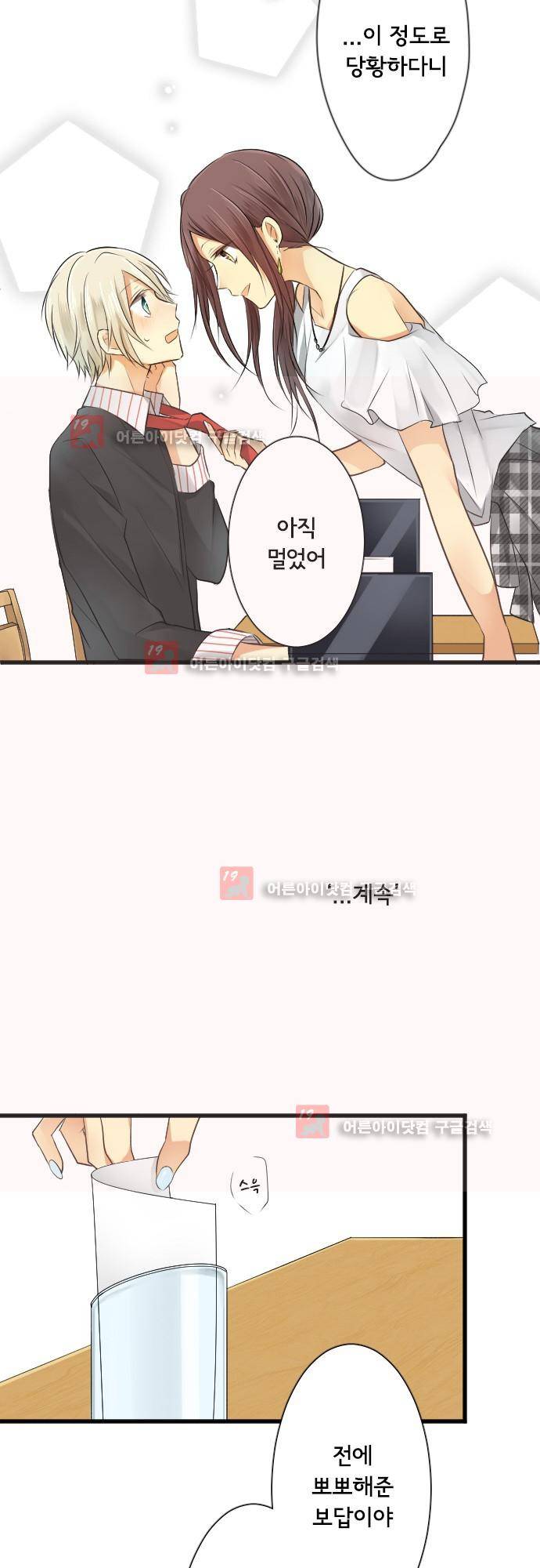 오토메신드롬 번외편 - 보너스 크리스의 고민상담 17
