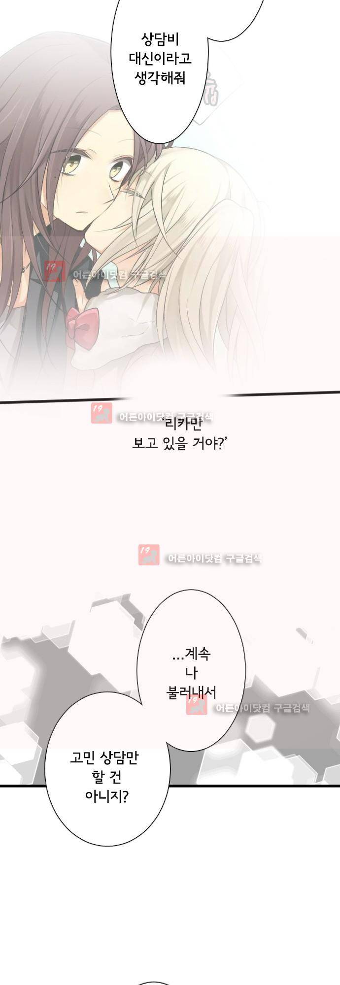 오토메신드롬 번외편 - 보너스 크리스의 고민상담 18