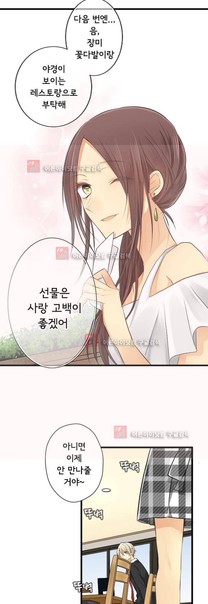 오토메신드롬 번외편 - 보너스 크리스의 고민상담 19
