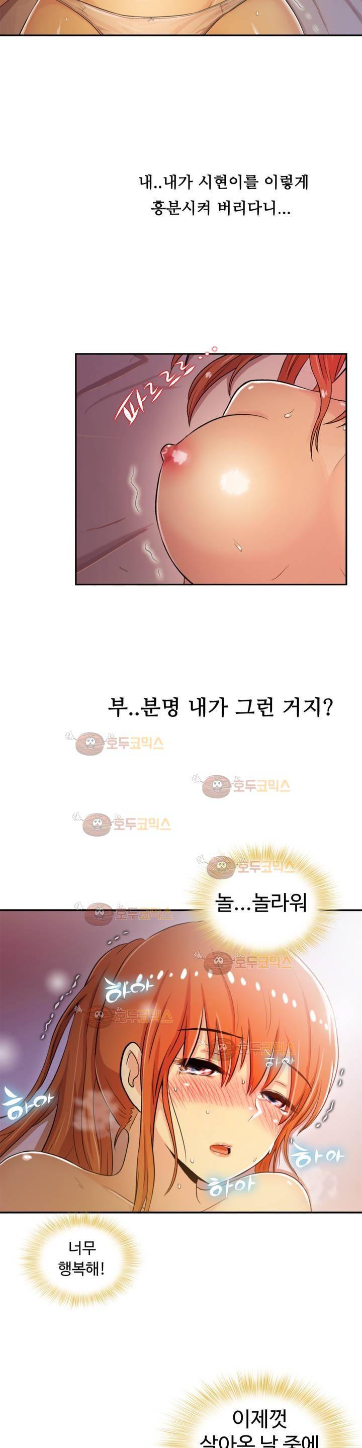 원룸히어로 78화 - 가르쳐 줘서 고마워 3