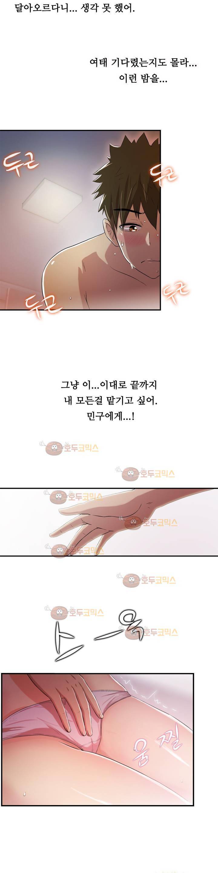 원룸히어로 78화 - 가르쳐 줘서 고마워 5