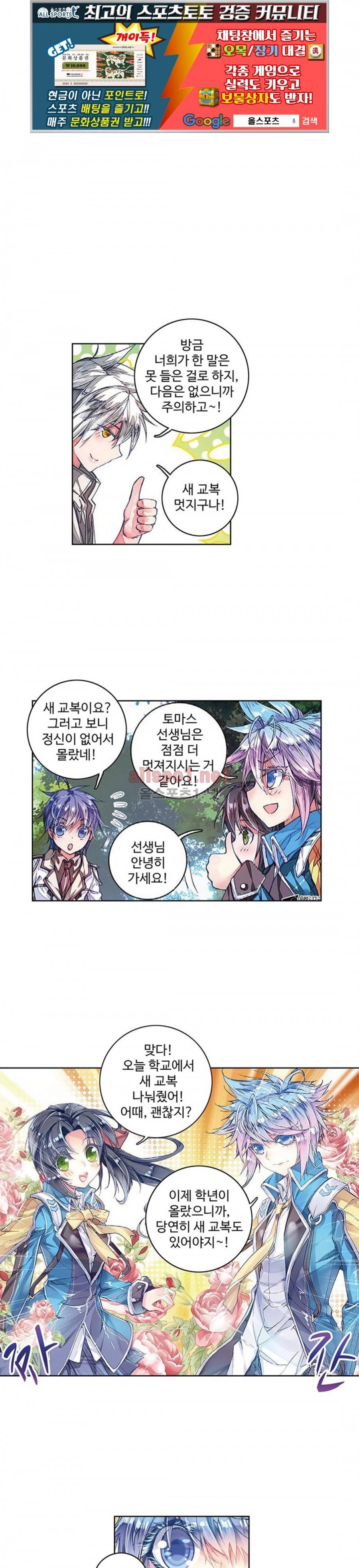 엘피스 전기: 절세당문 79화 1
