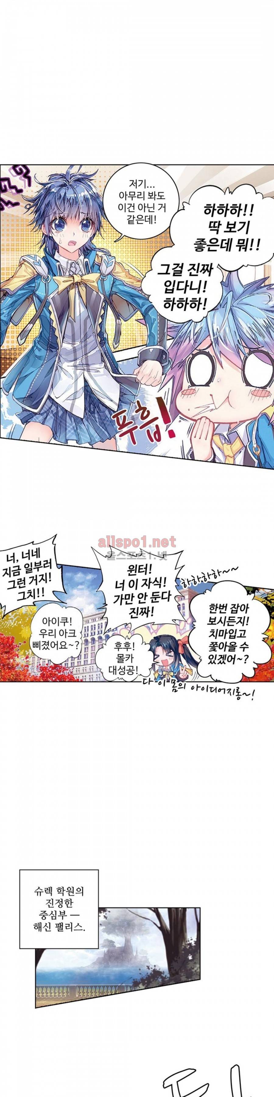 엘피스 전기: 절세당문 79화 3