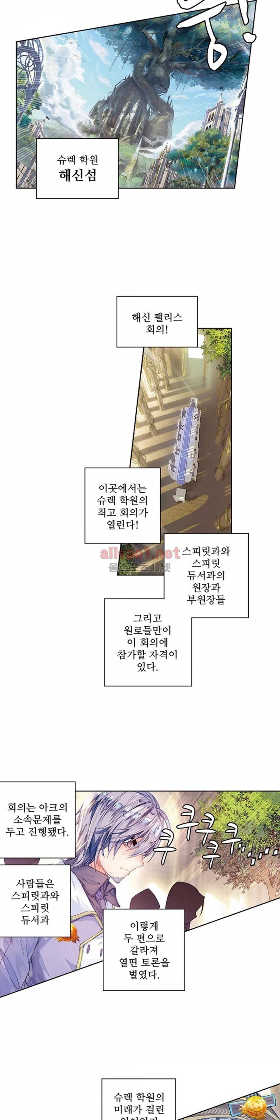엘피스 전기: 절세당문 79화 4