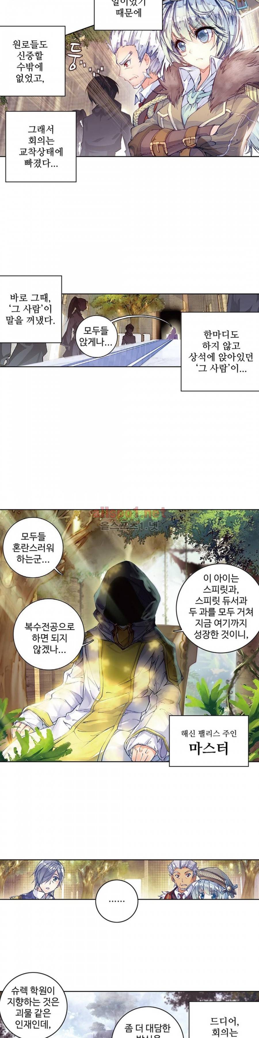 엘피스 전기: 절세당문 79화 5