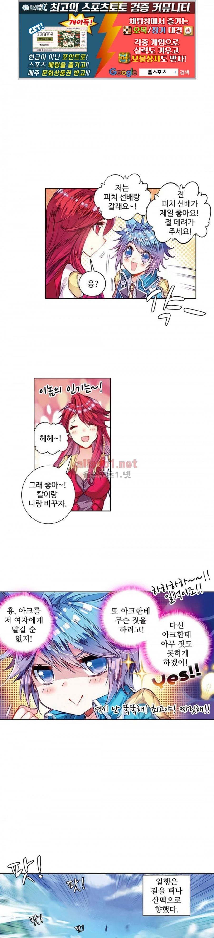 엘피스 전기: 절세당문 89화 1
