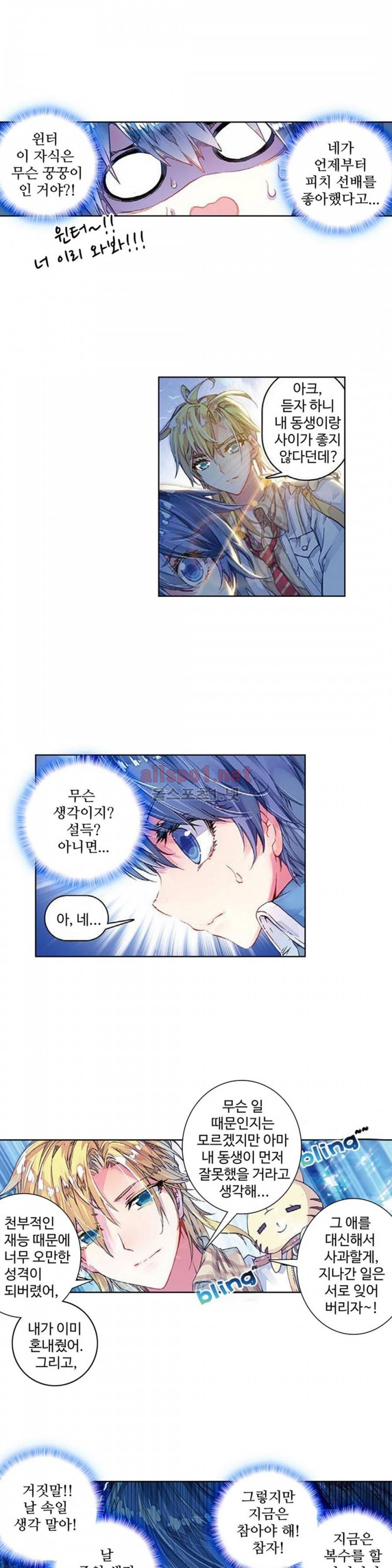 엘피스 전기: 절세당문 89화 3
