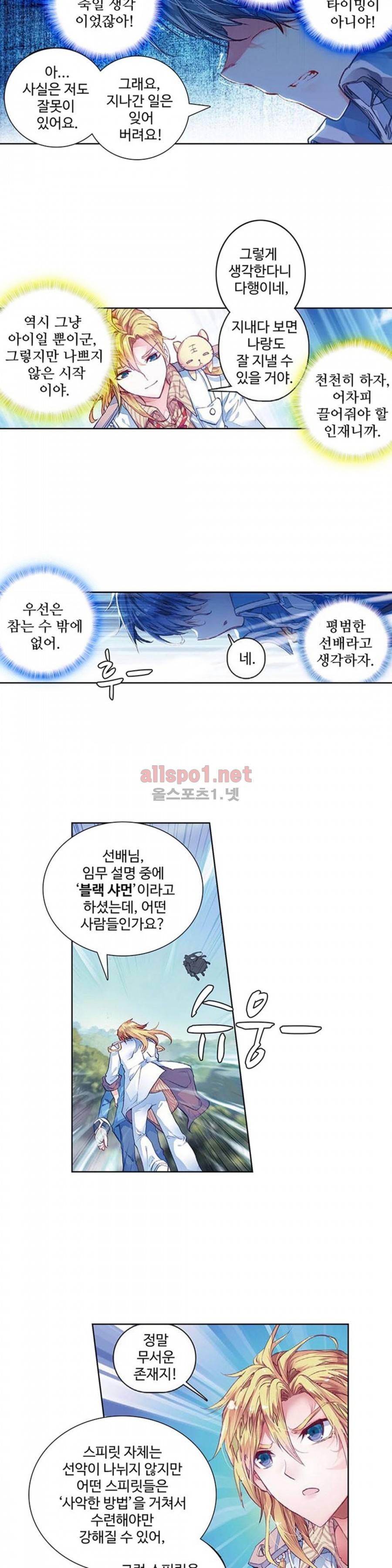 엘피스 전기: 절세당문 89화 4