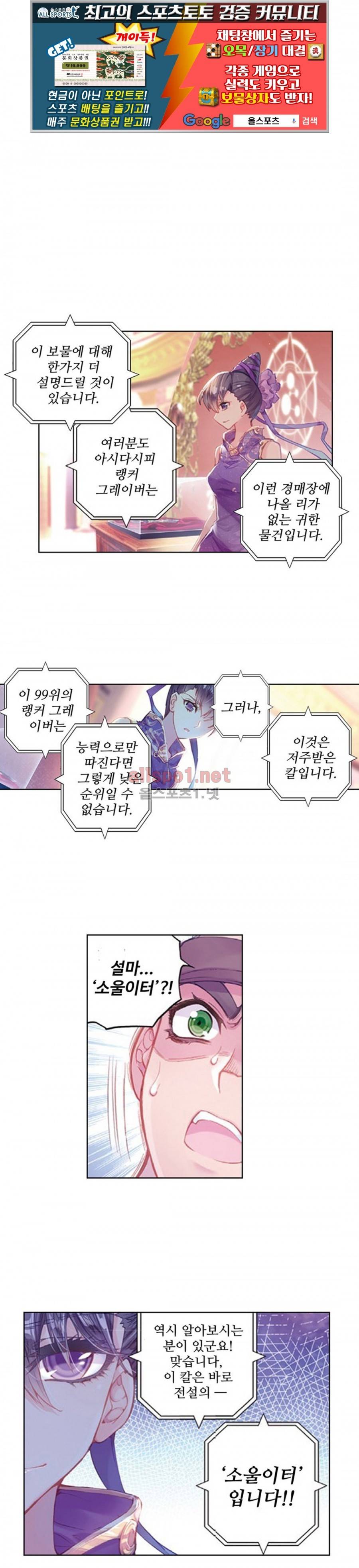 엘피스 전기: 절세당문 99화 1