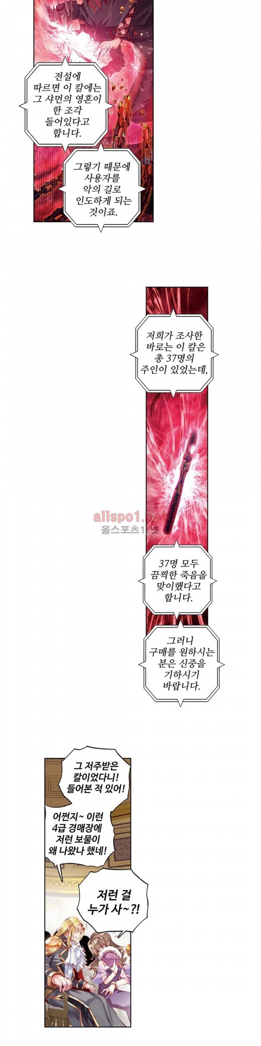 엘피스 전기: 절세당문 99화 3