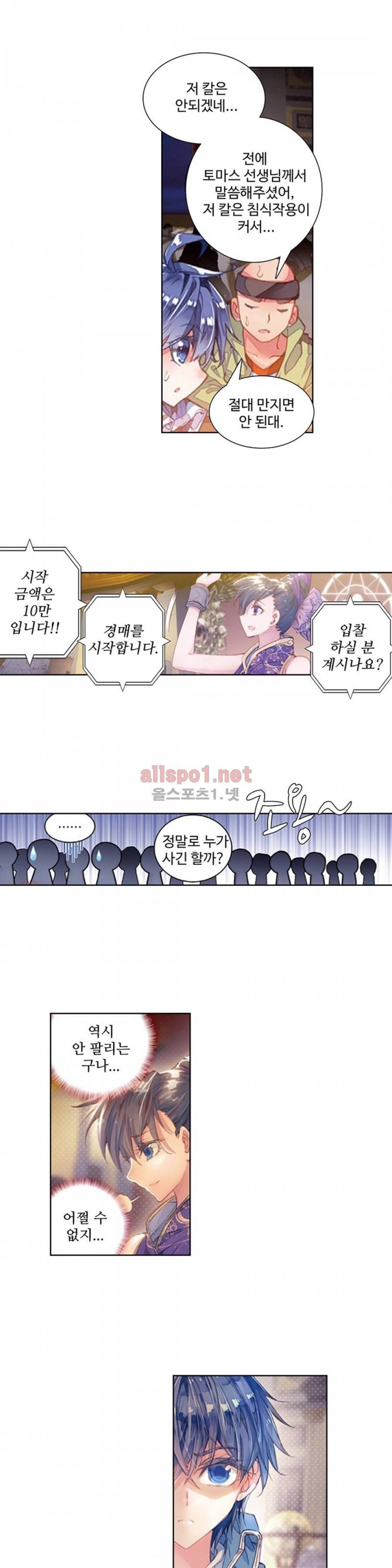 엘피스 전기: 절세당문 99화 4