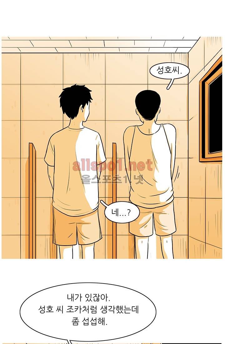 사람냄새 20화 5