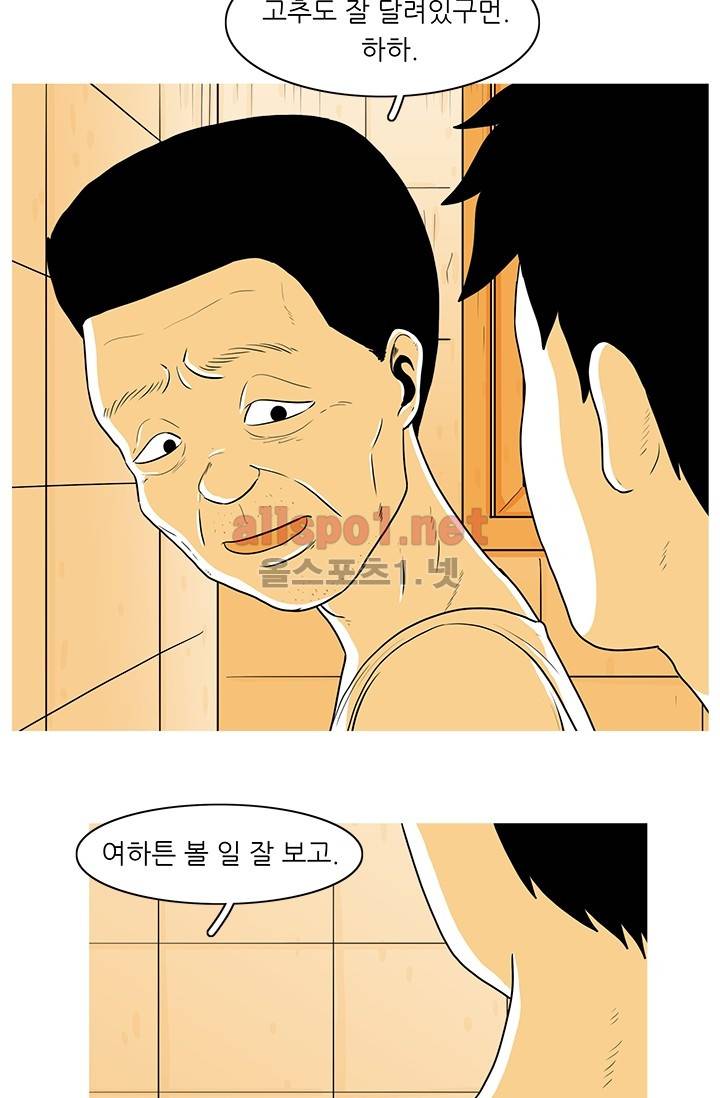 사람냄새 20화 10