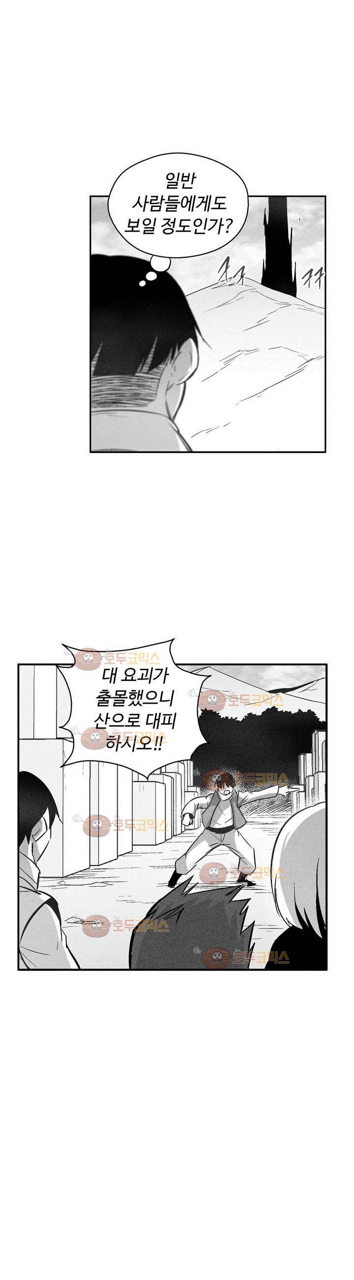 백서사시 123화 2