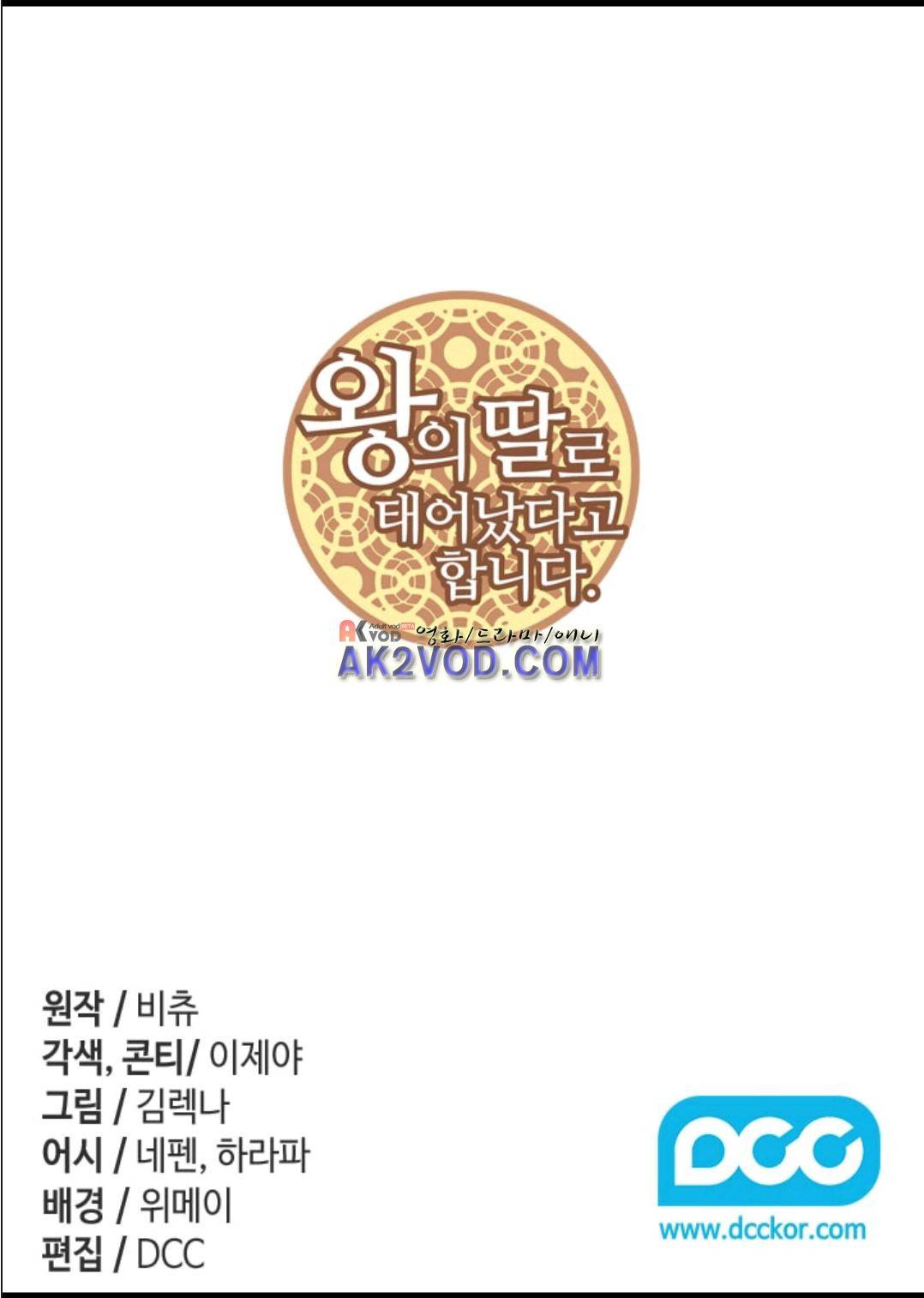 왕의 딸로 태어났다고 합니다 93화 2
