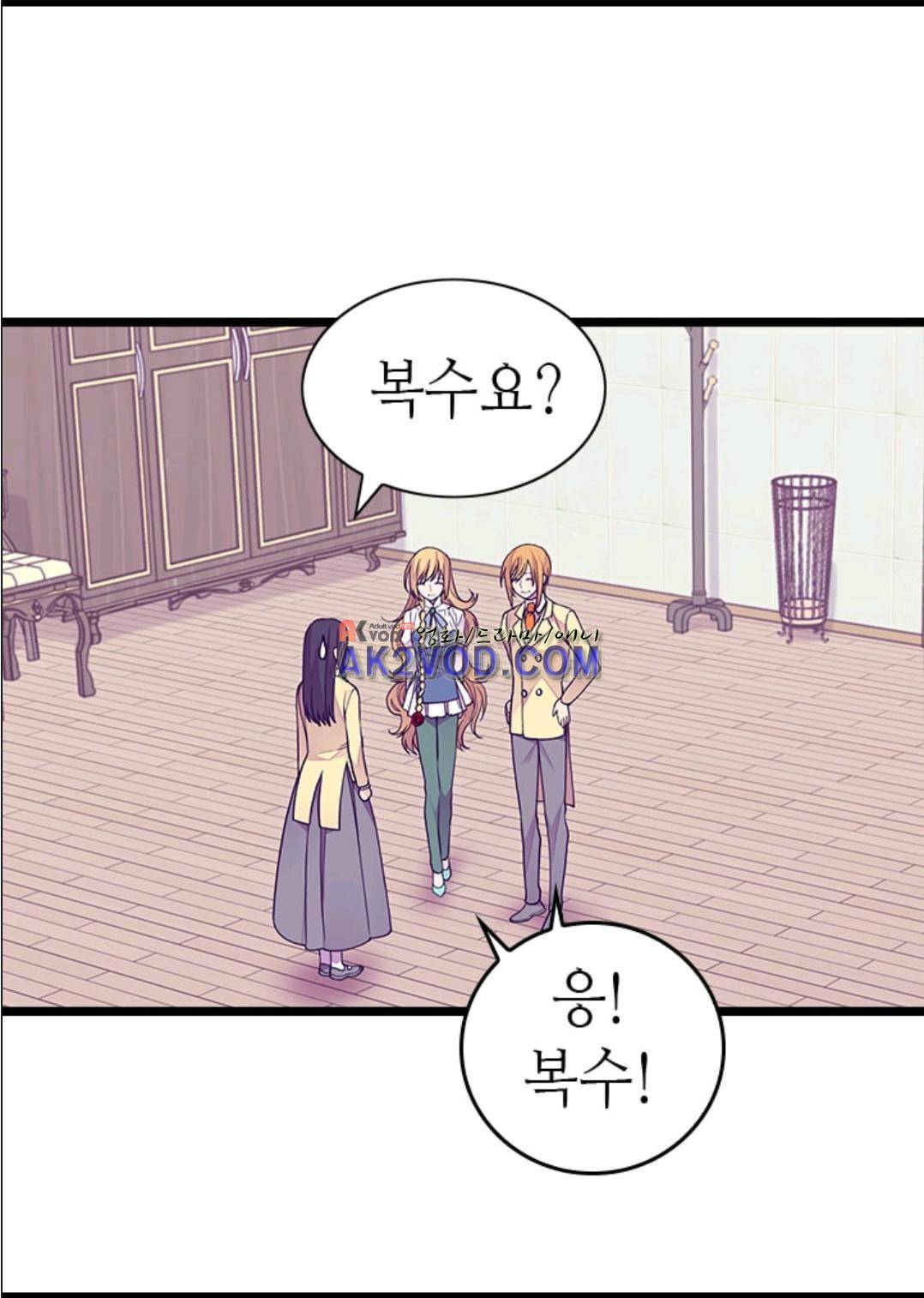 왕의 딸로 태어났다고 합니다 93화 4