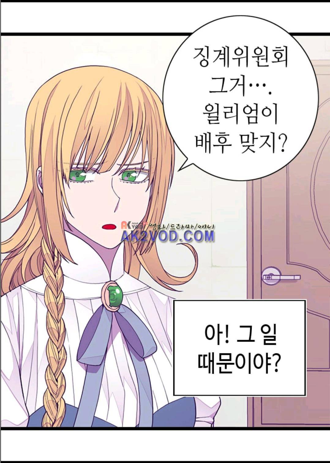 왕의 딸로 태어났다고 합니다 93화 6