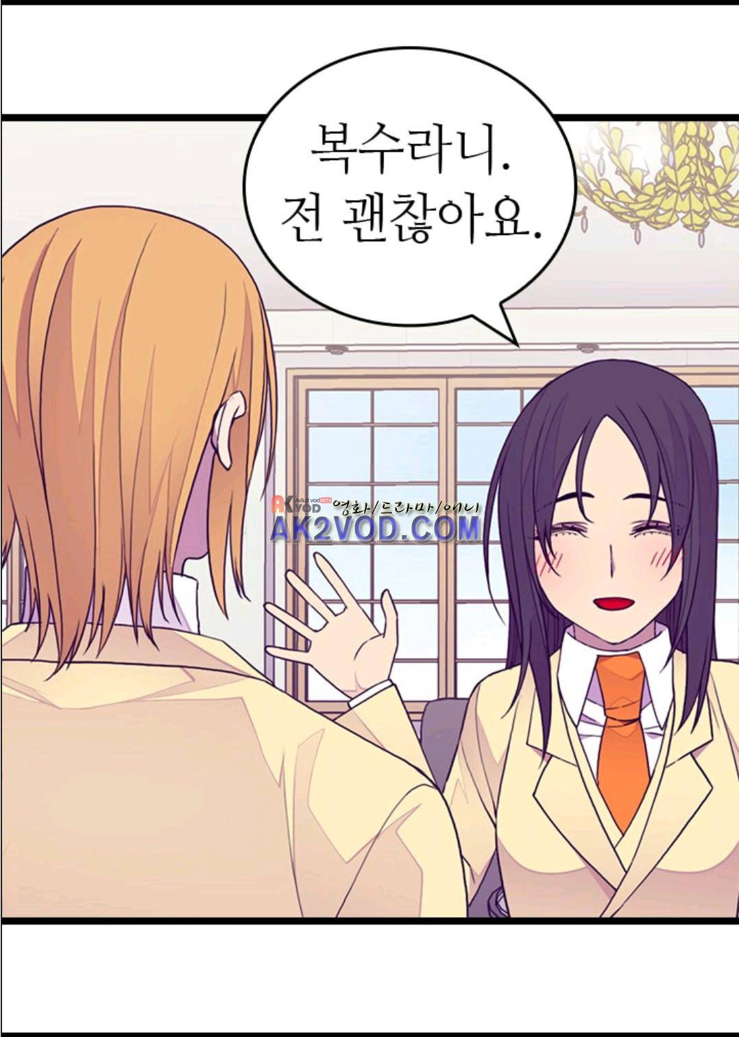 왕의 딸로 태어났다고 합니다 93화 8