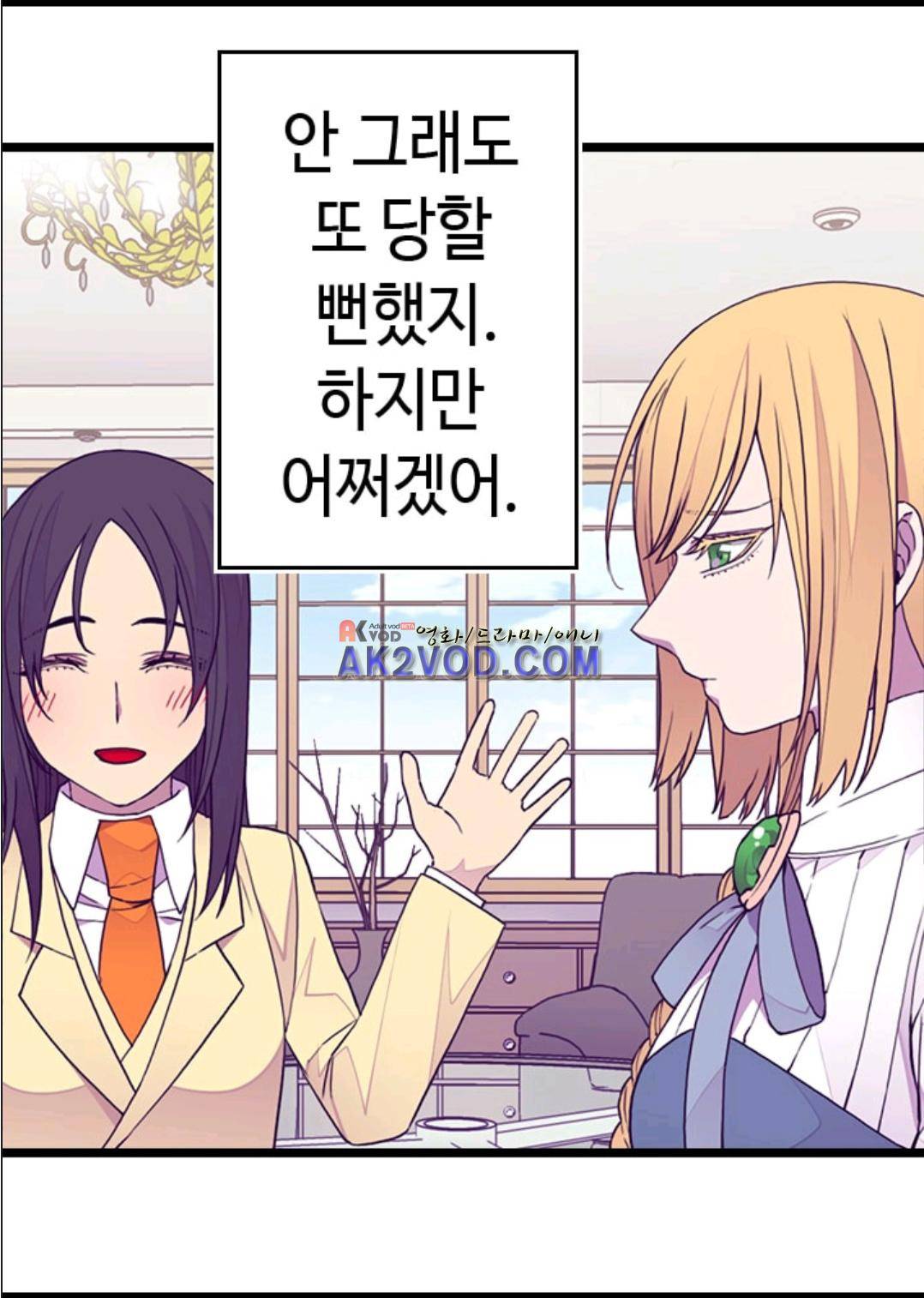 왕의 딸로 태어났다고 합니다 93화 9