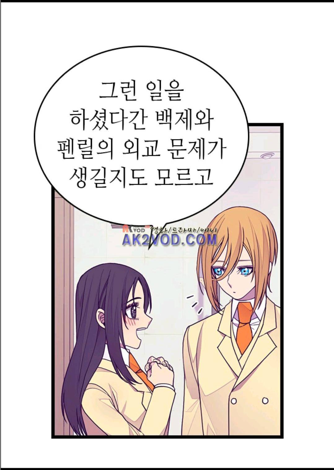 왕의 딸로 태어났다고 합니다 93화 10