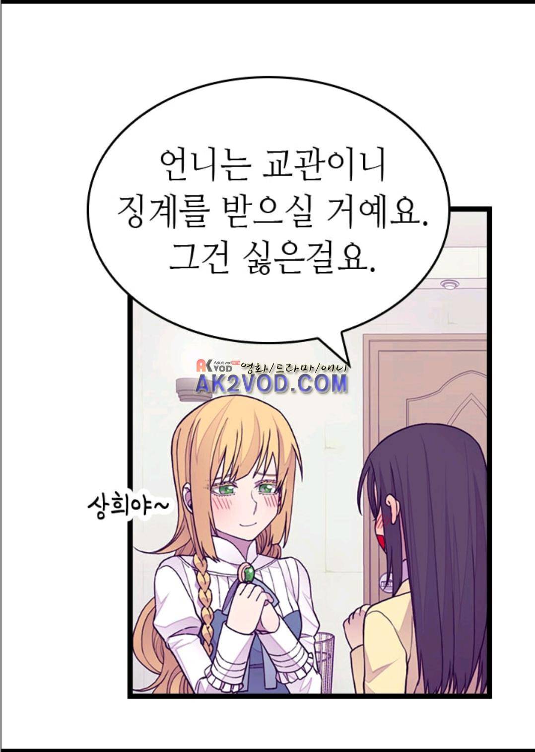 왕의 딸로 태어났다고 합니다 93화 11