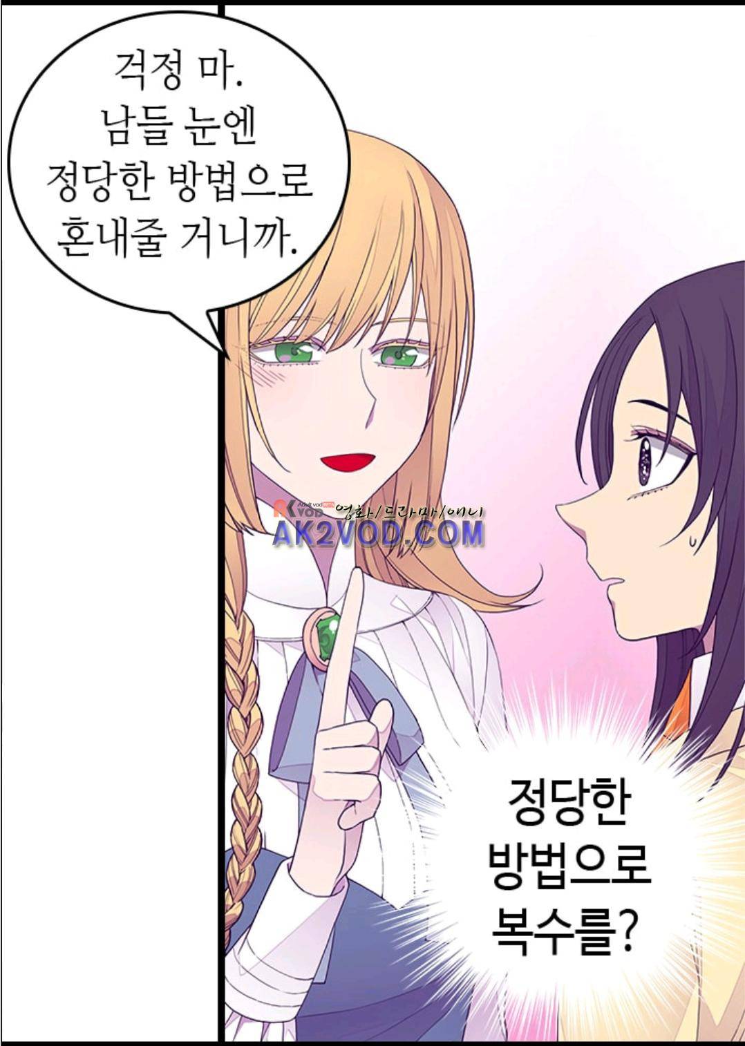 왕의 딸로 태어났다고 합니다 93화 12