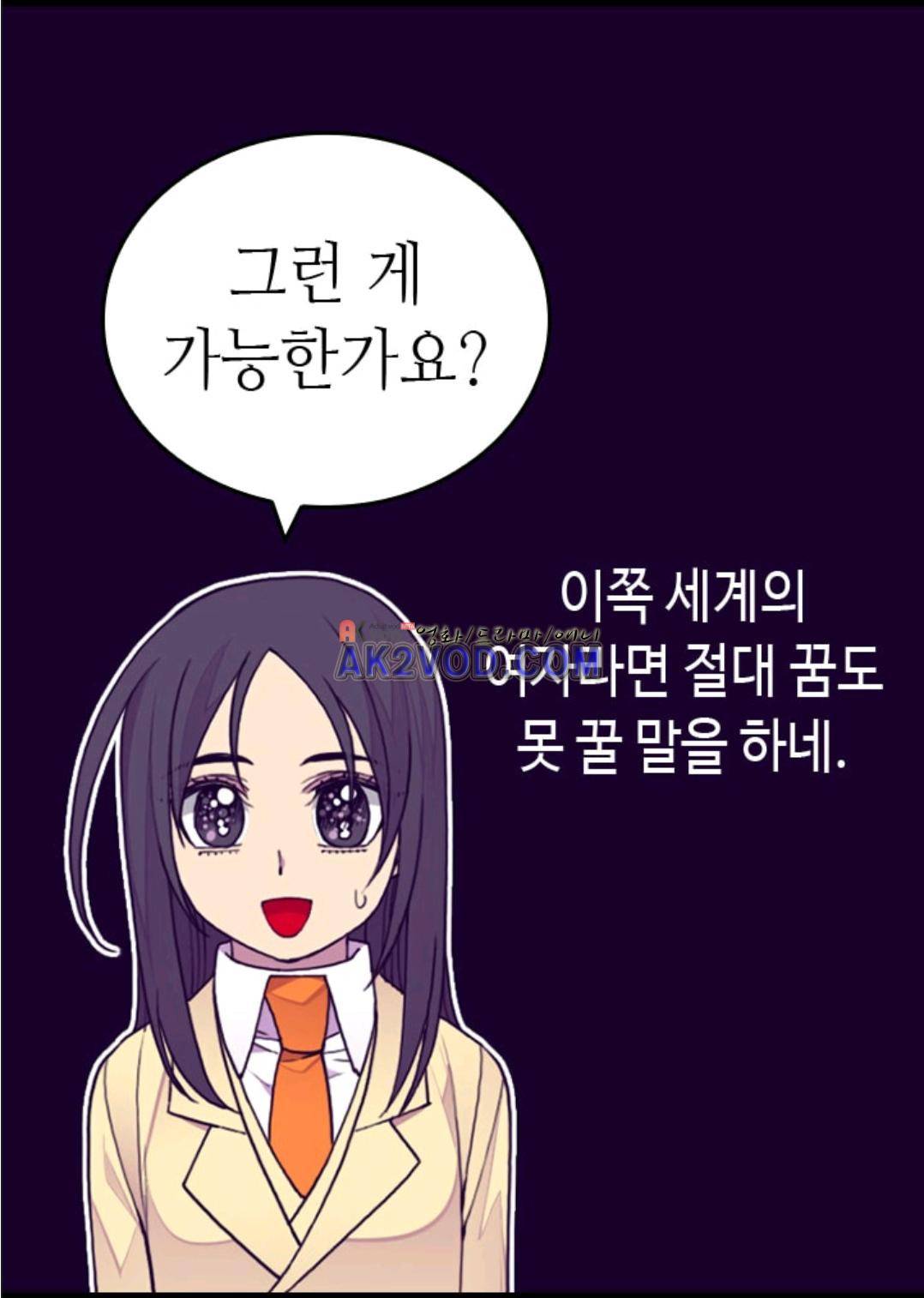 왕의 딸로 태어났다고 합니다 93화 13