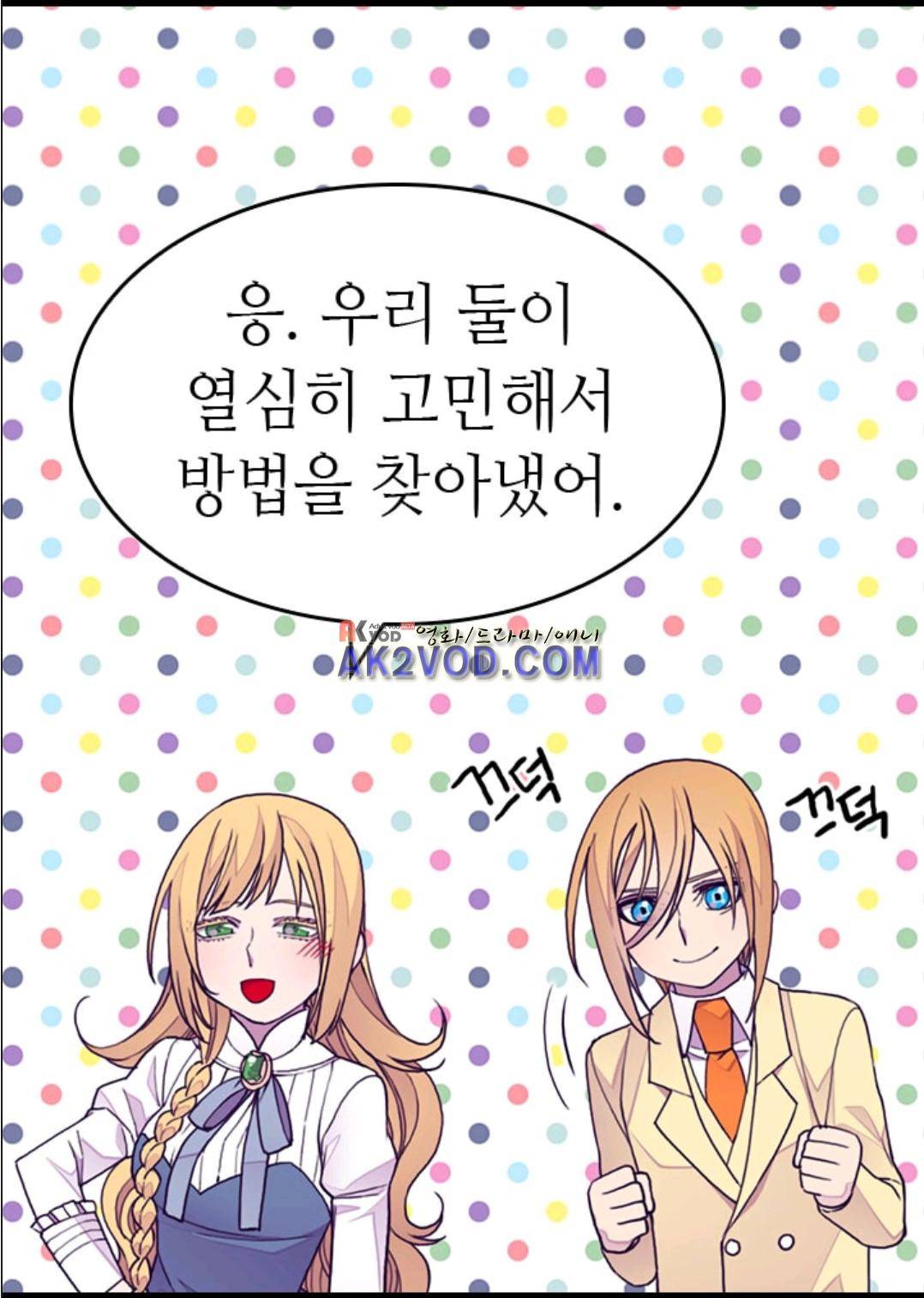 왕의 딸로 태어났다고 합니다 93화 14