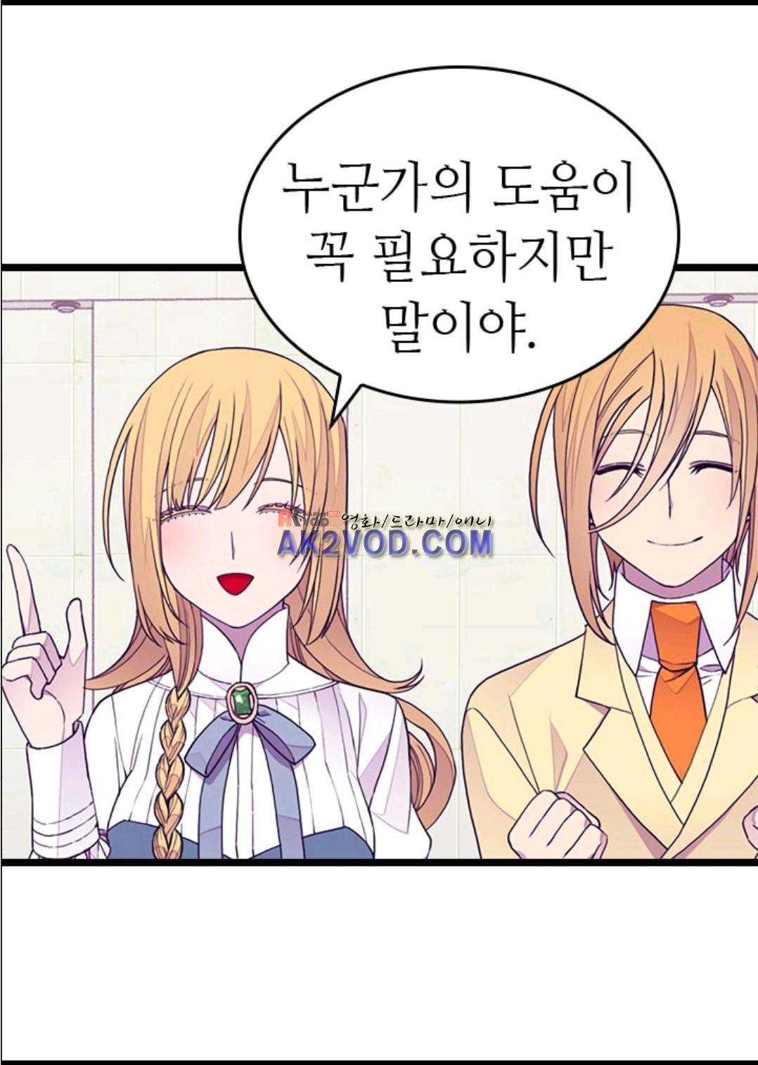 왕의 딸로 태어났다고 합니다 93화 15