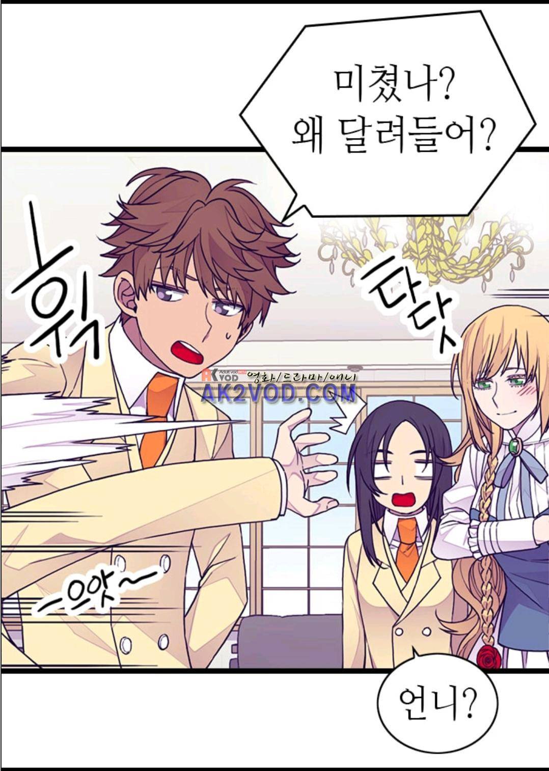 왕의 딸로 태어났다고 합니다 93화 19
