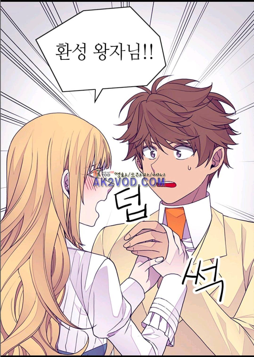 왕의 딸로 태어났다고 합니다 93화 20
