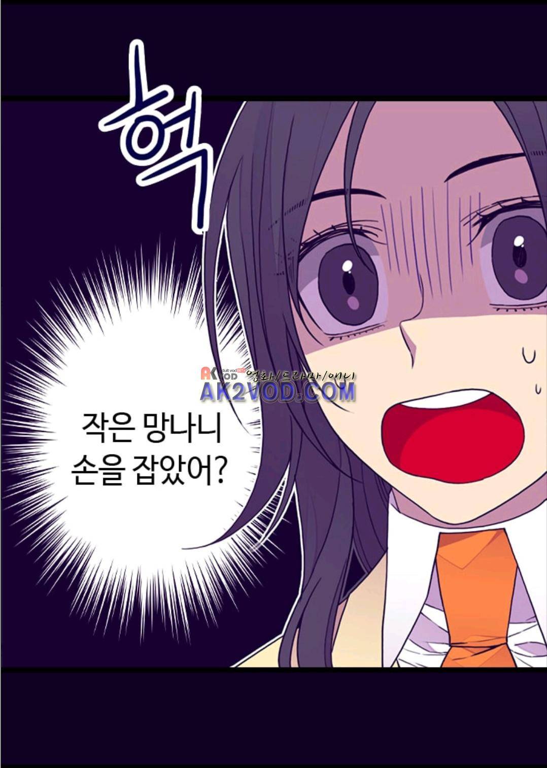 왕의 딸로 태어났다고 합니다 93화 21