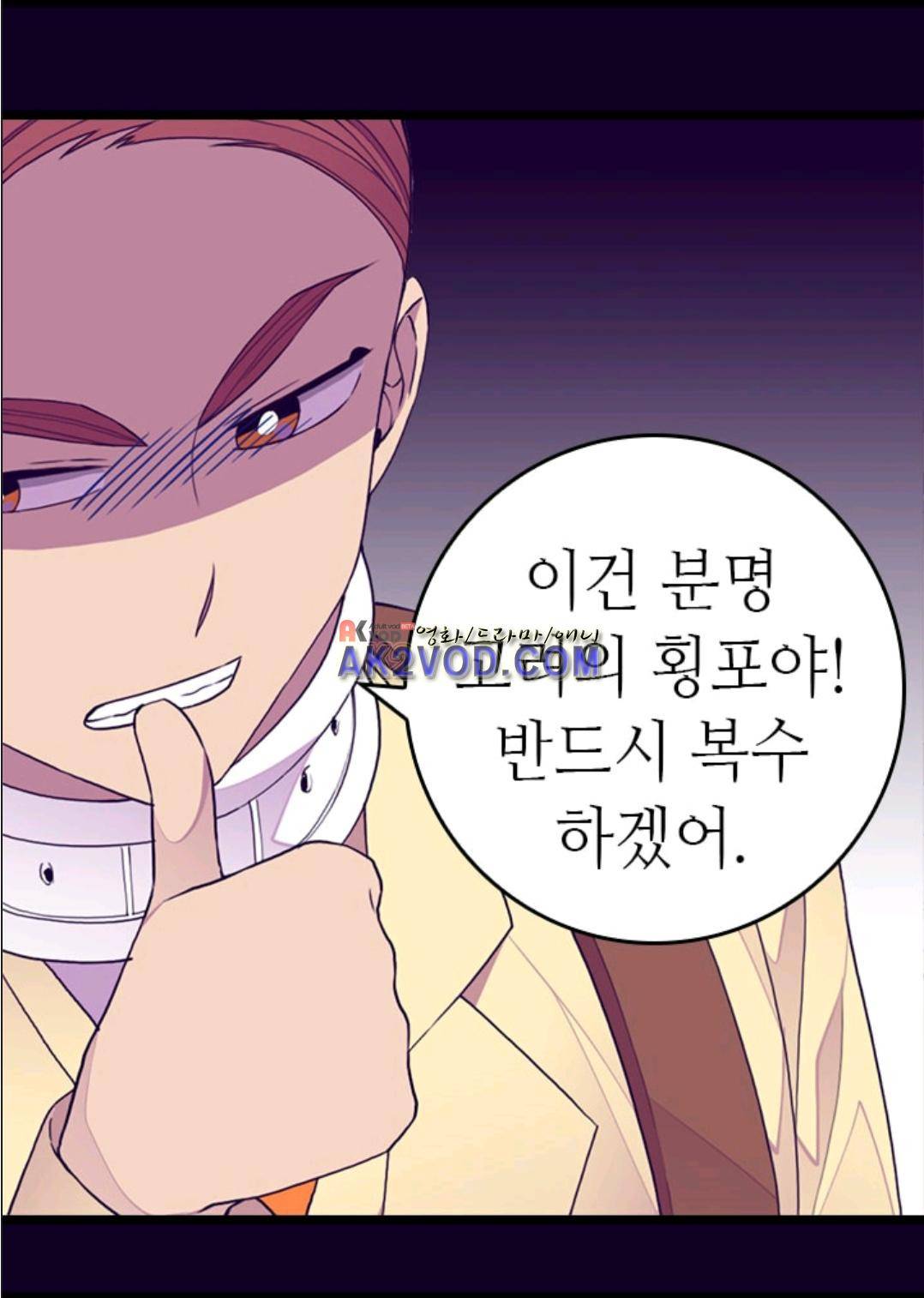 왕의 딸로 태어났다고 합니다 93화 30