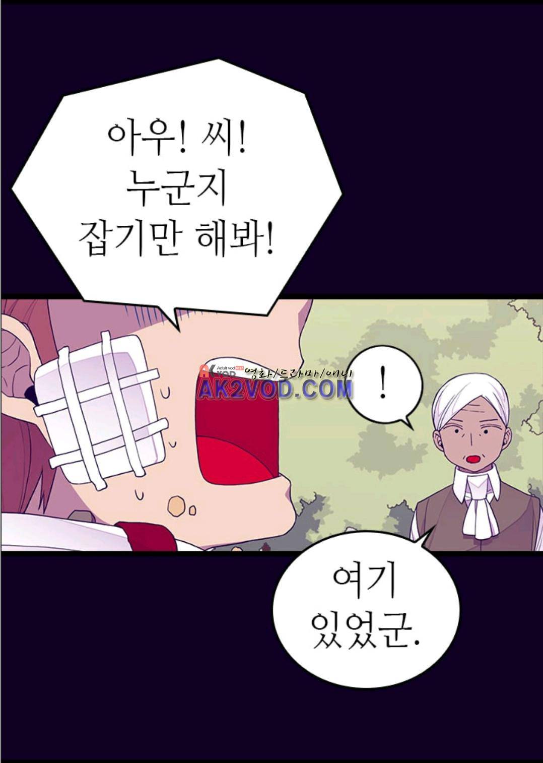 왕의 딸로 태어났다고 합니다 93화 35