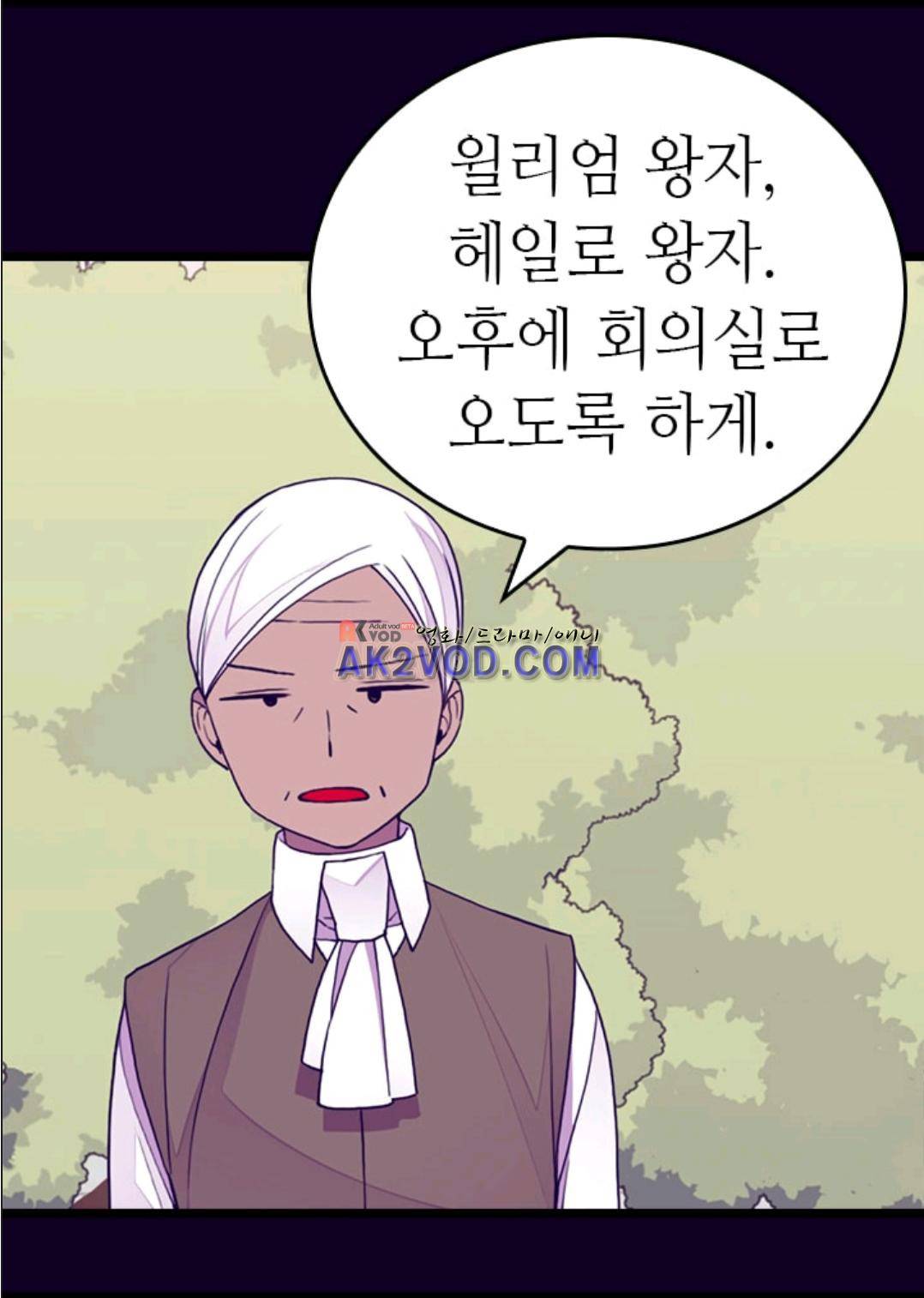 왕의 딸로 태어났다고 합니다 93화 36