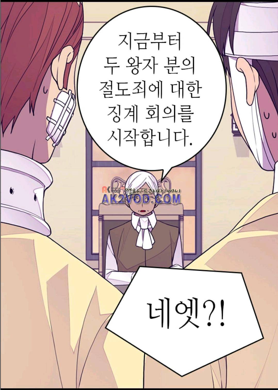 왕의 딸로 태어났다고 합니다 93화 42