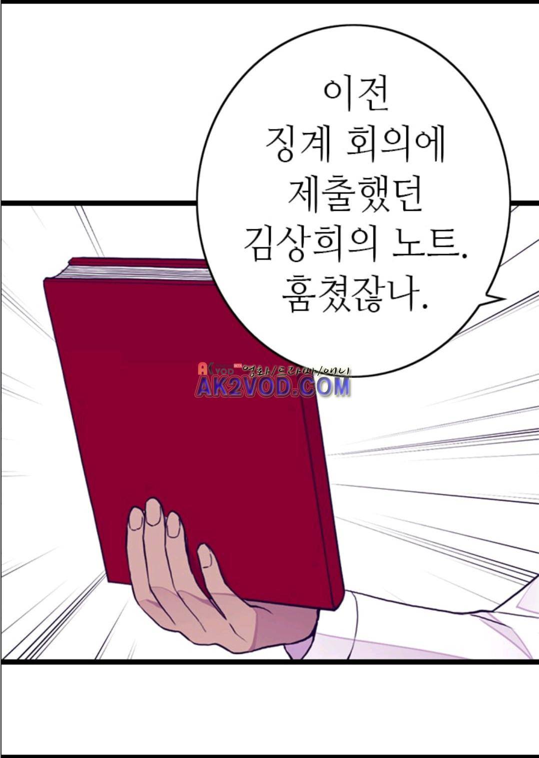 왕의 딸로 태어났다고 합니다 93화 44