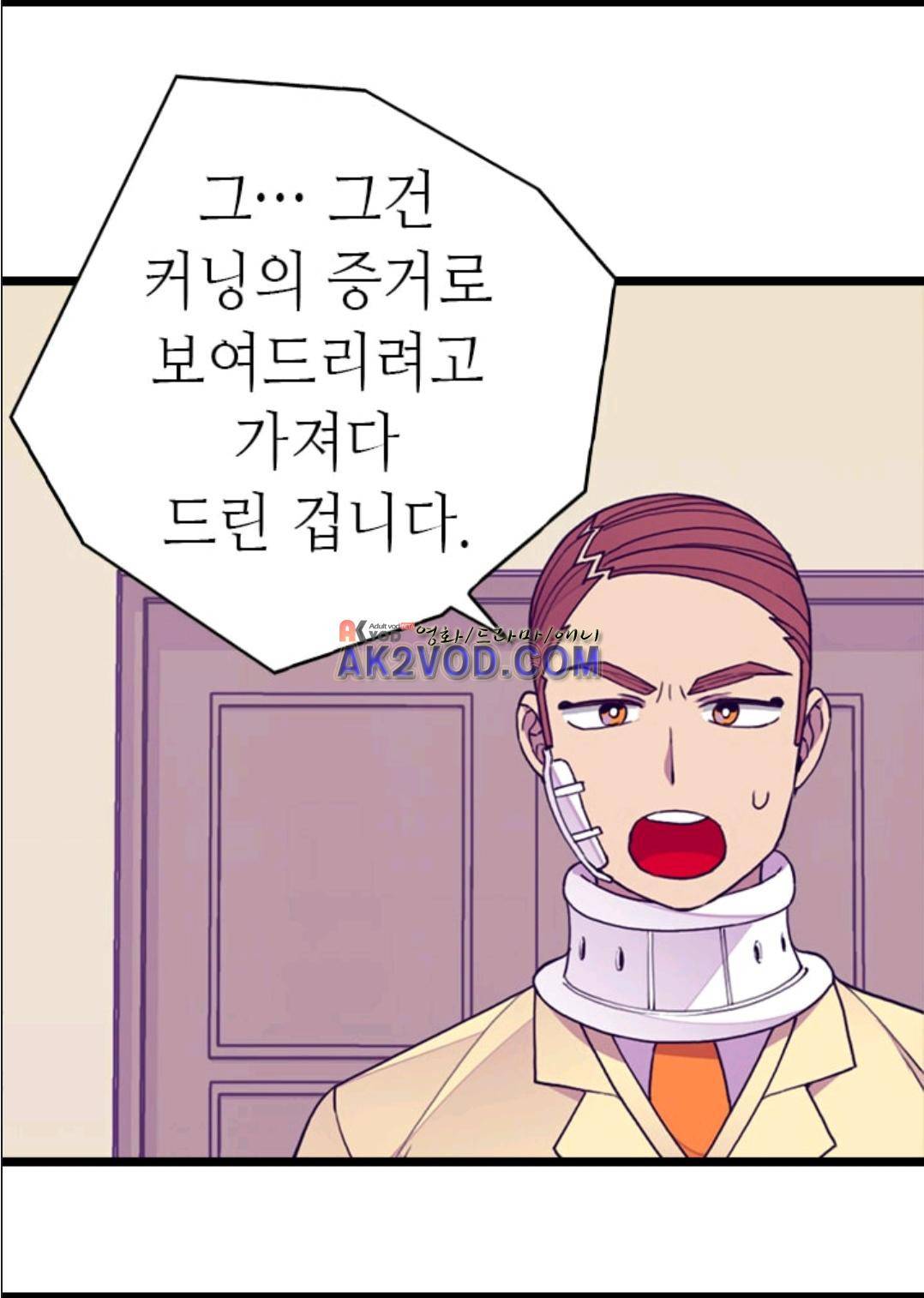 왕의 딸로 태어났다고 합니다 93화 45