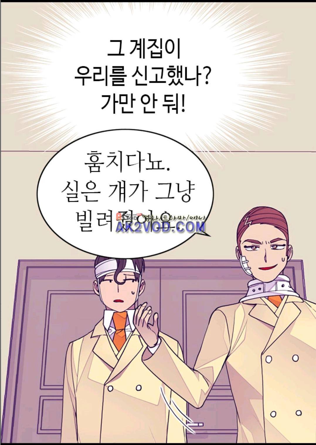 왕의 딸로 태어났다고 합니다 93화 47