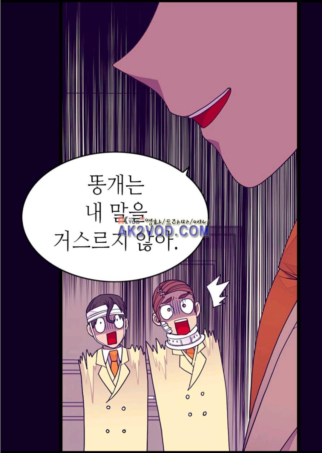 왕의 딸로 태어났다고 합니다 93화 49