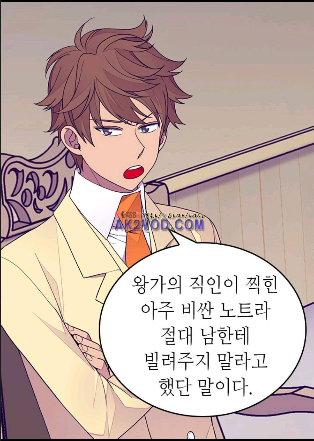 왕의 딸로 태어났다고 합니다 93화 50