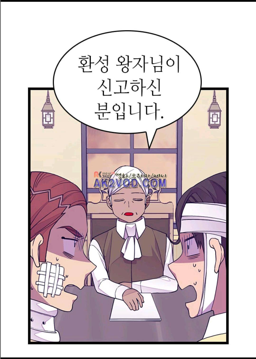 왕의 딸로 태어났다고 합니다 93화 52