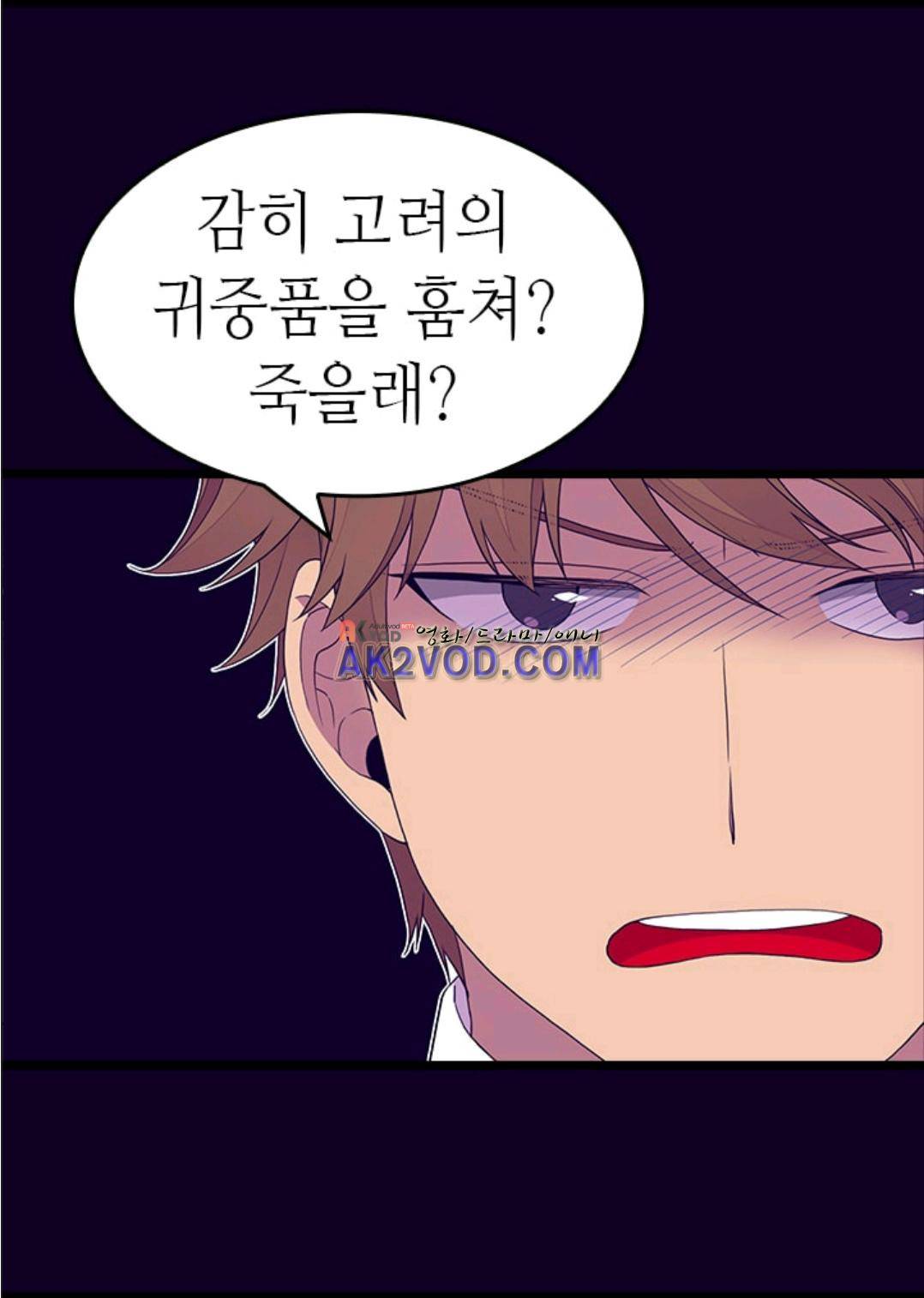 왕의 딸로 태어났다고 합니다 93화 53