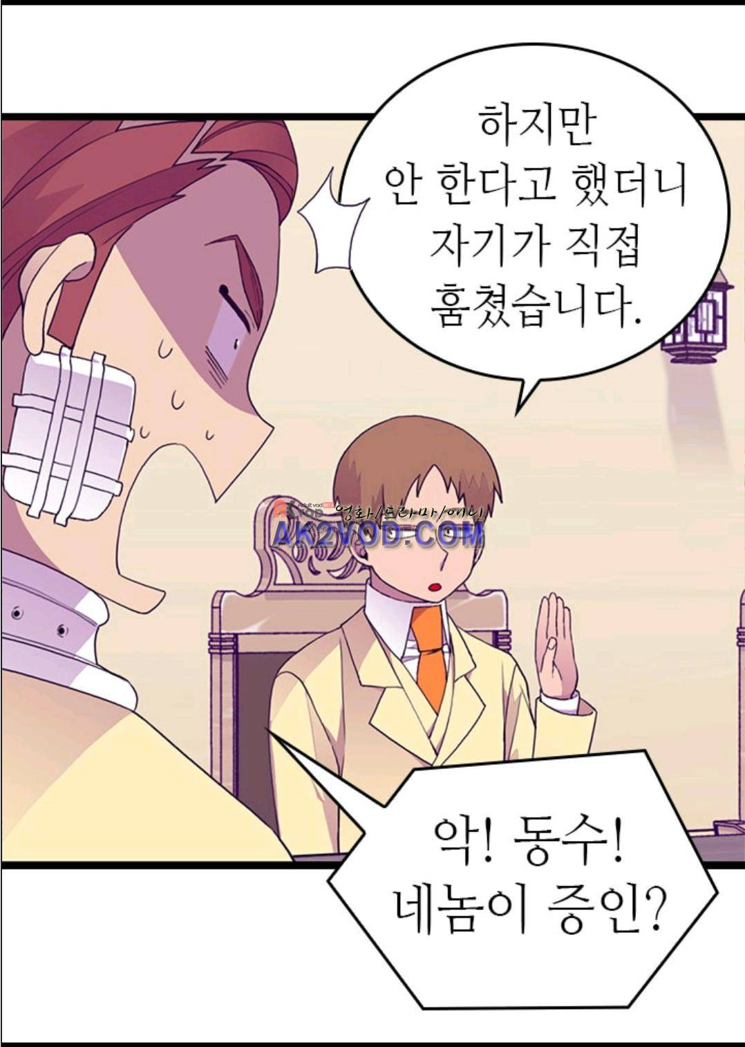 왕의 딸로 태어났다고 합니다 93화 56