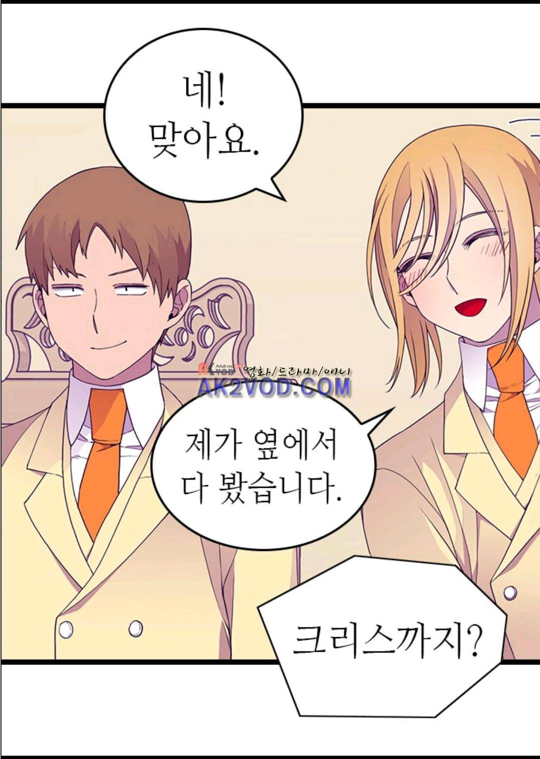 왕의 딸로 태어났다고 합니다 93화 57