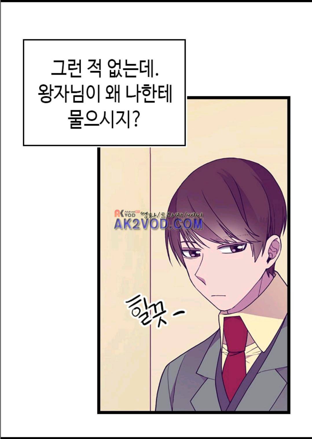 왕의 딸로 태어났다고 합니다 93화 61