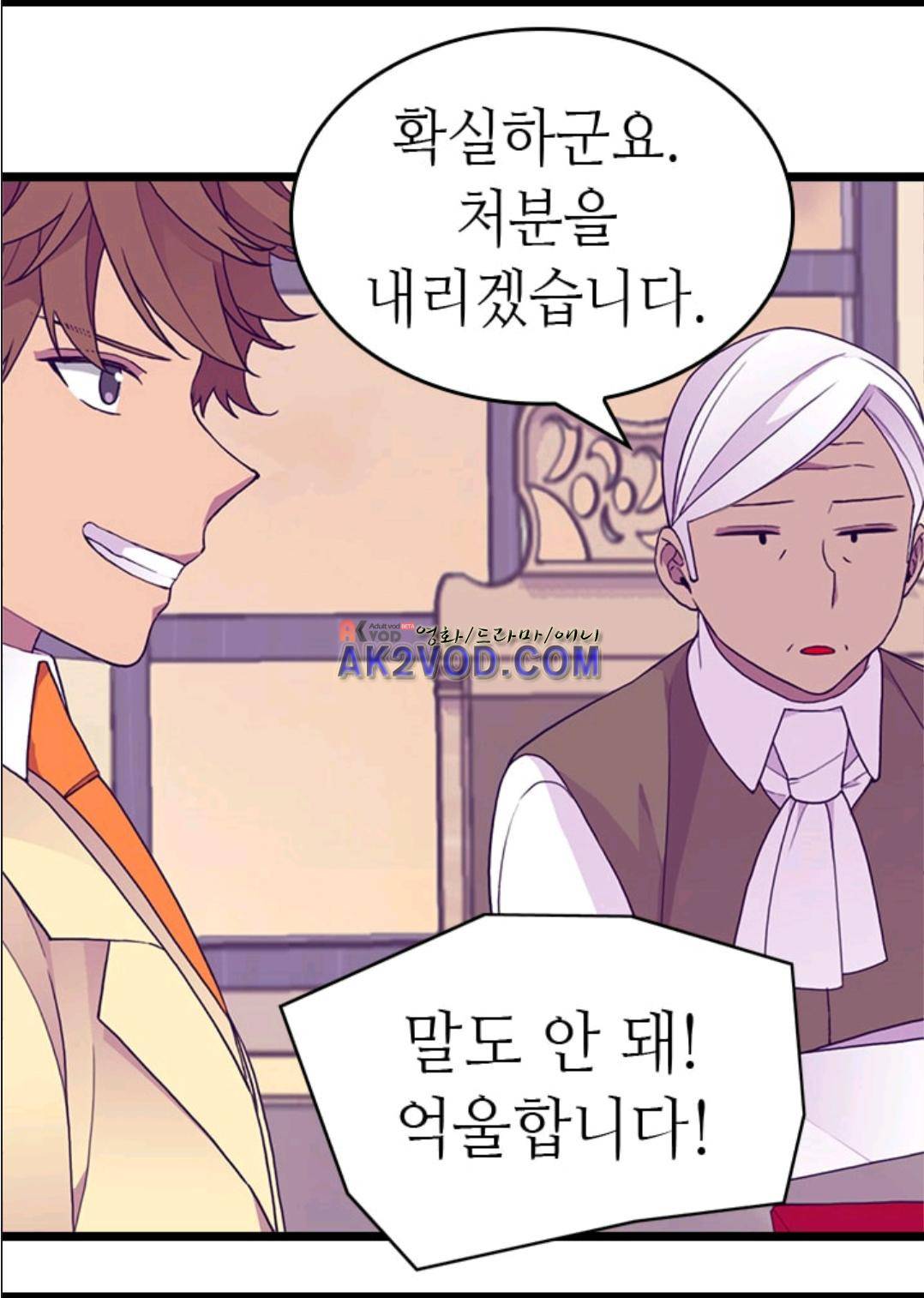 왕의 딸로 태어났다고 합니다 93화 64