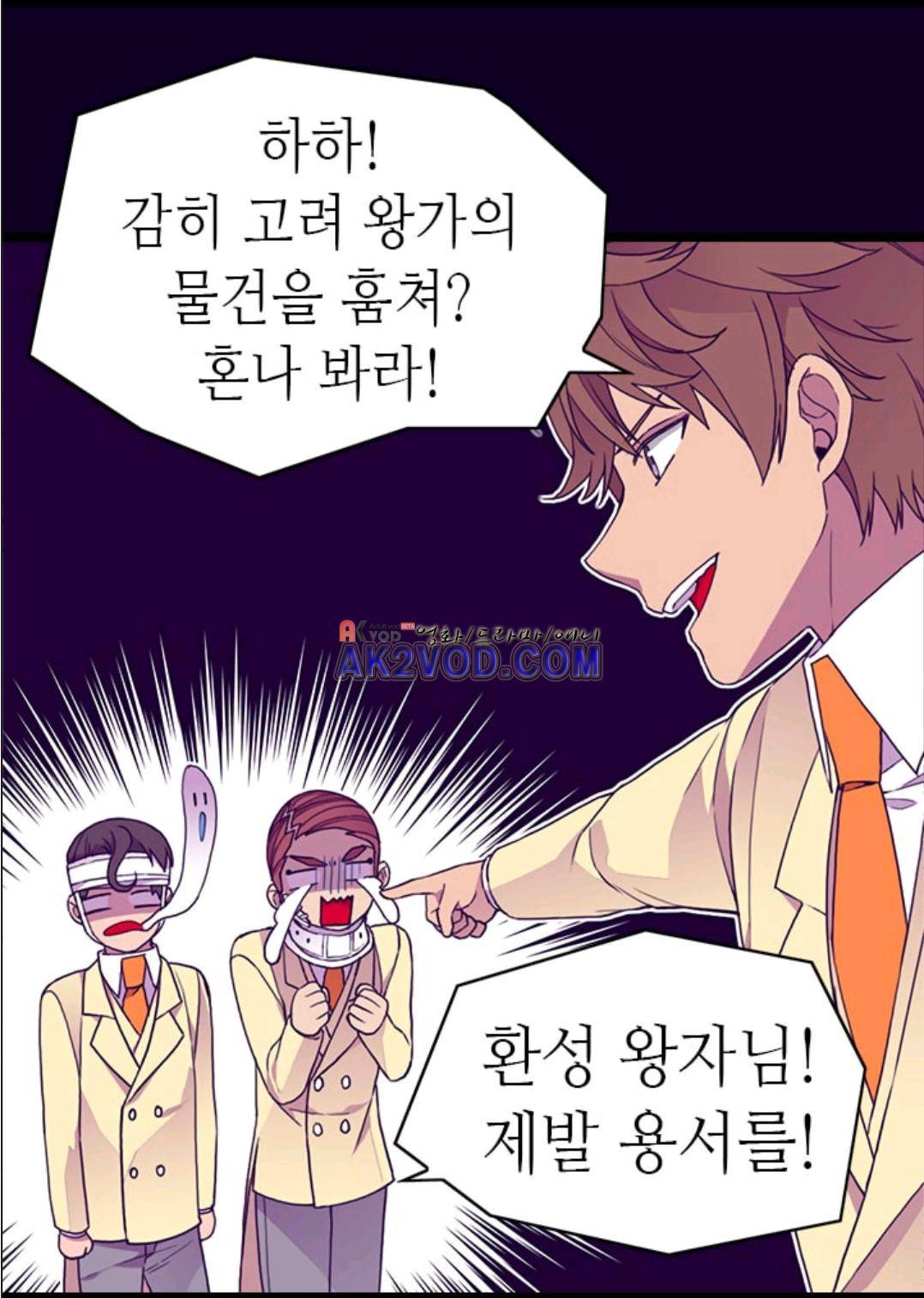 왕의 딸로 태어났다고 합니다 93화 65