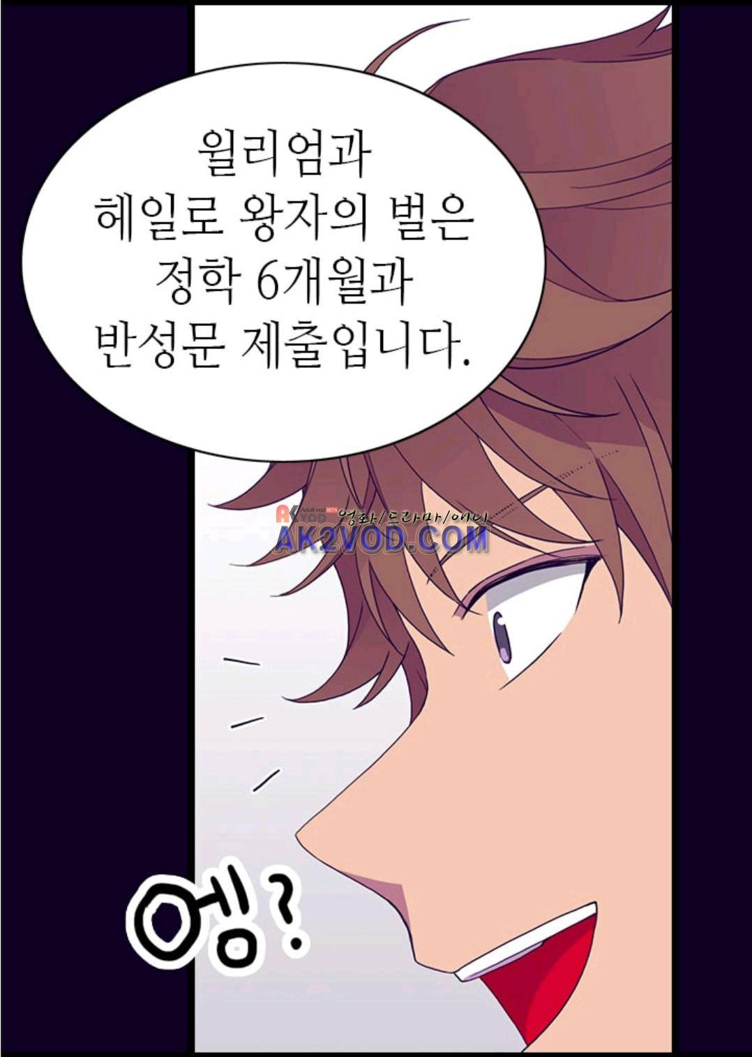 왕의 딸로 태어났다고 합니다 93화 66